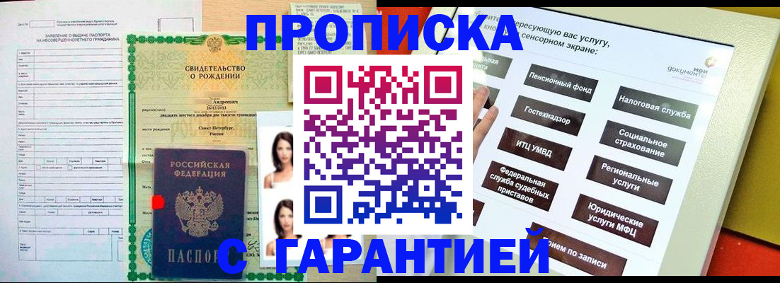 прописка гарантия в Мелеузе