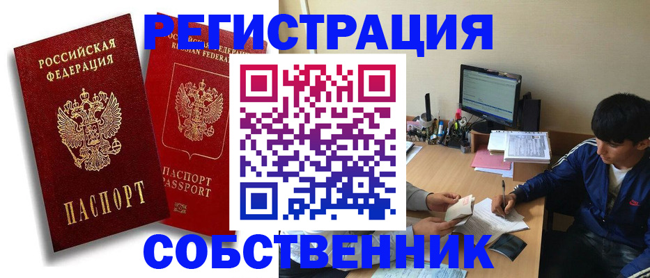 временная регистрация для школы в Мелеузе