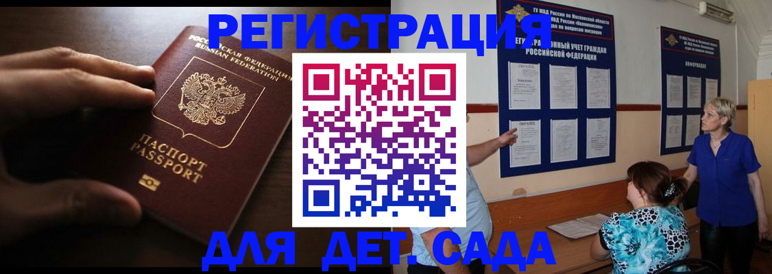 временная регистрация купить в Мелеузе