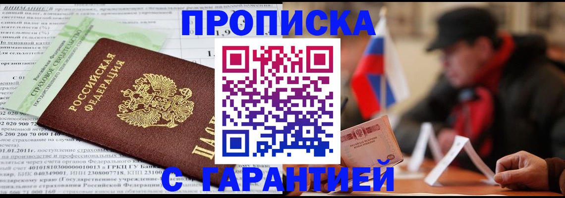 временная регистрация для школы в Мелеузе